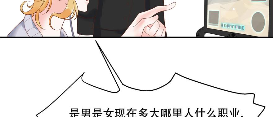 《国民校草是女生》第二十六话 要以身相许吗？ 第9页