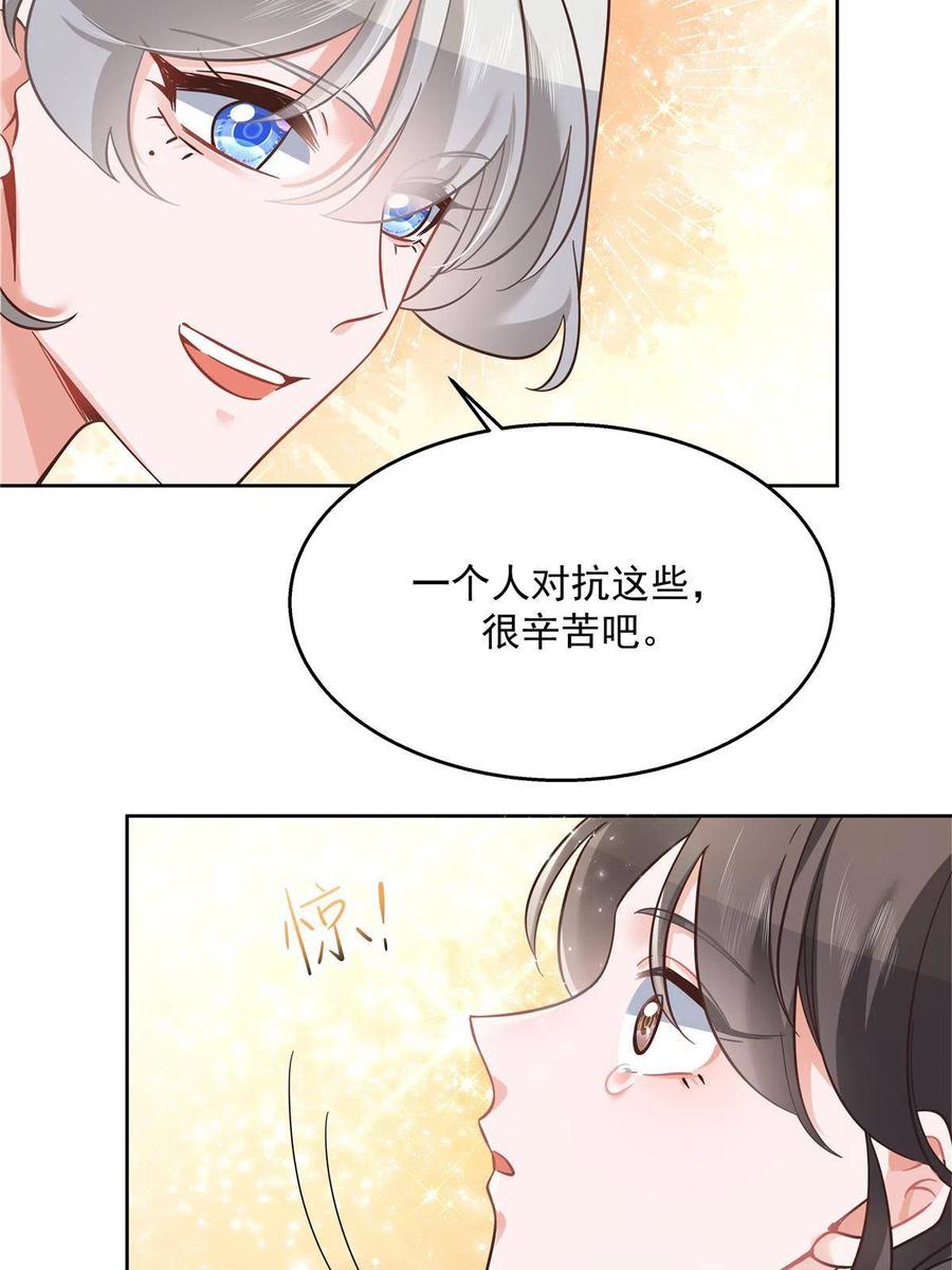 《国民校草是女生》266 Z，不能让自己变得全黑 第39页