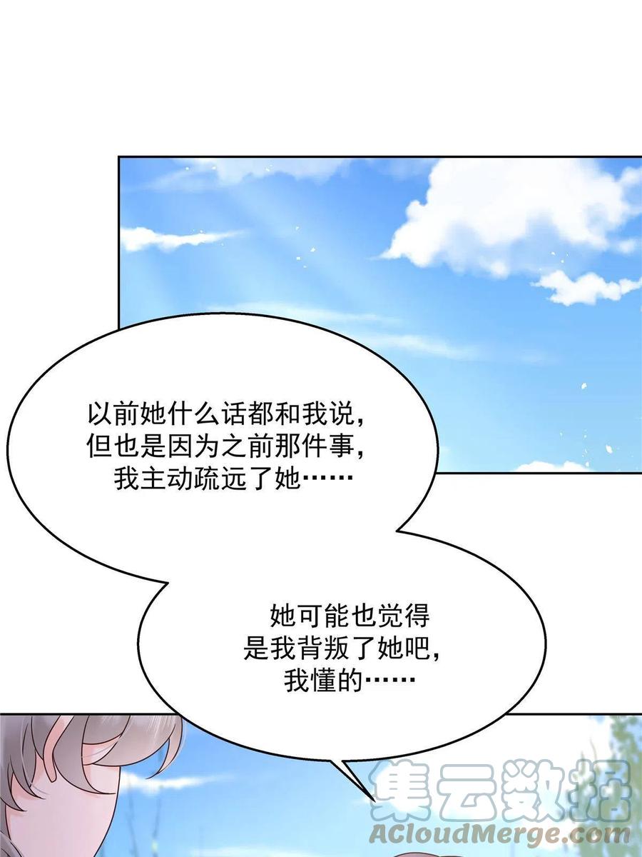 《国民校草是女生》266 Z，不能让自己变得全黑 第4页