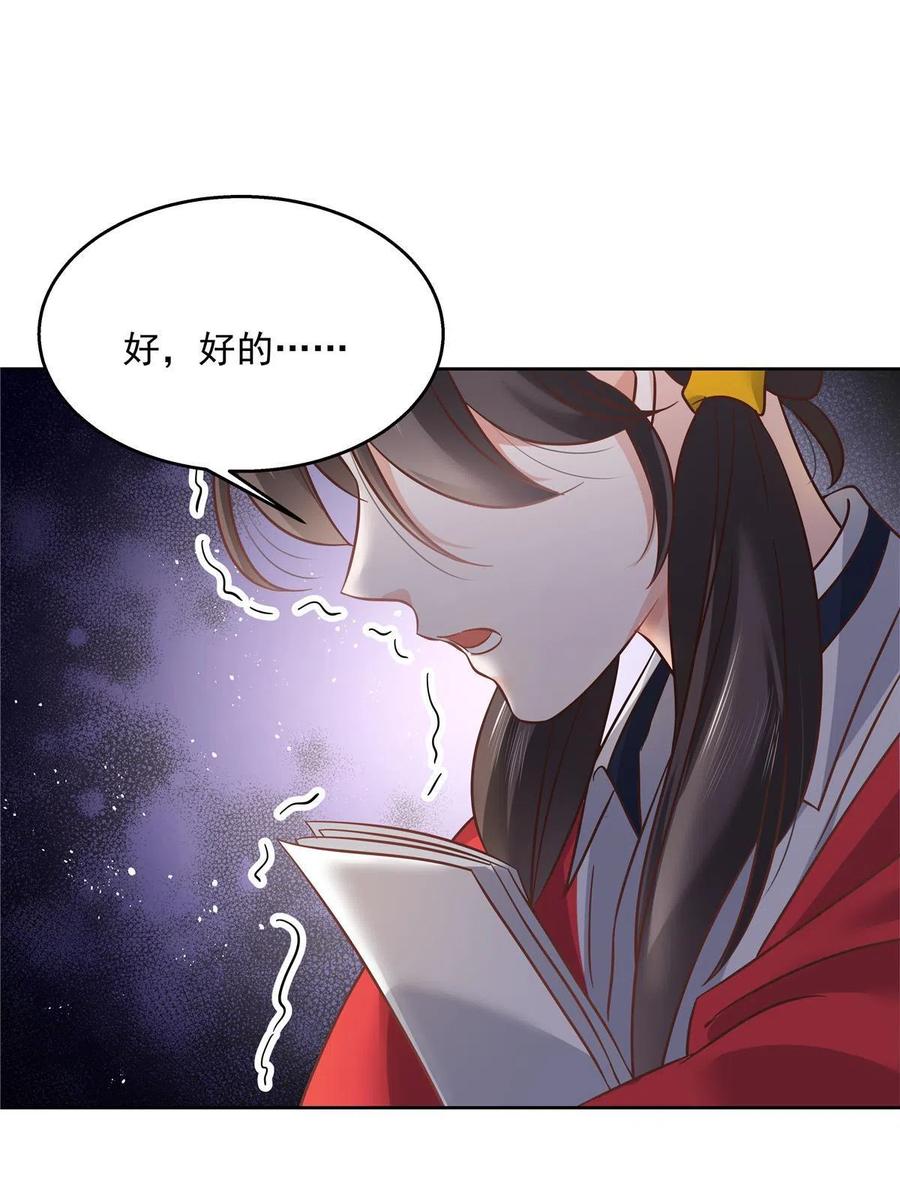 《国民校草是女生》266 Z，不能让自己变得全黑 第26页