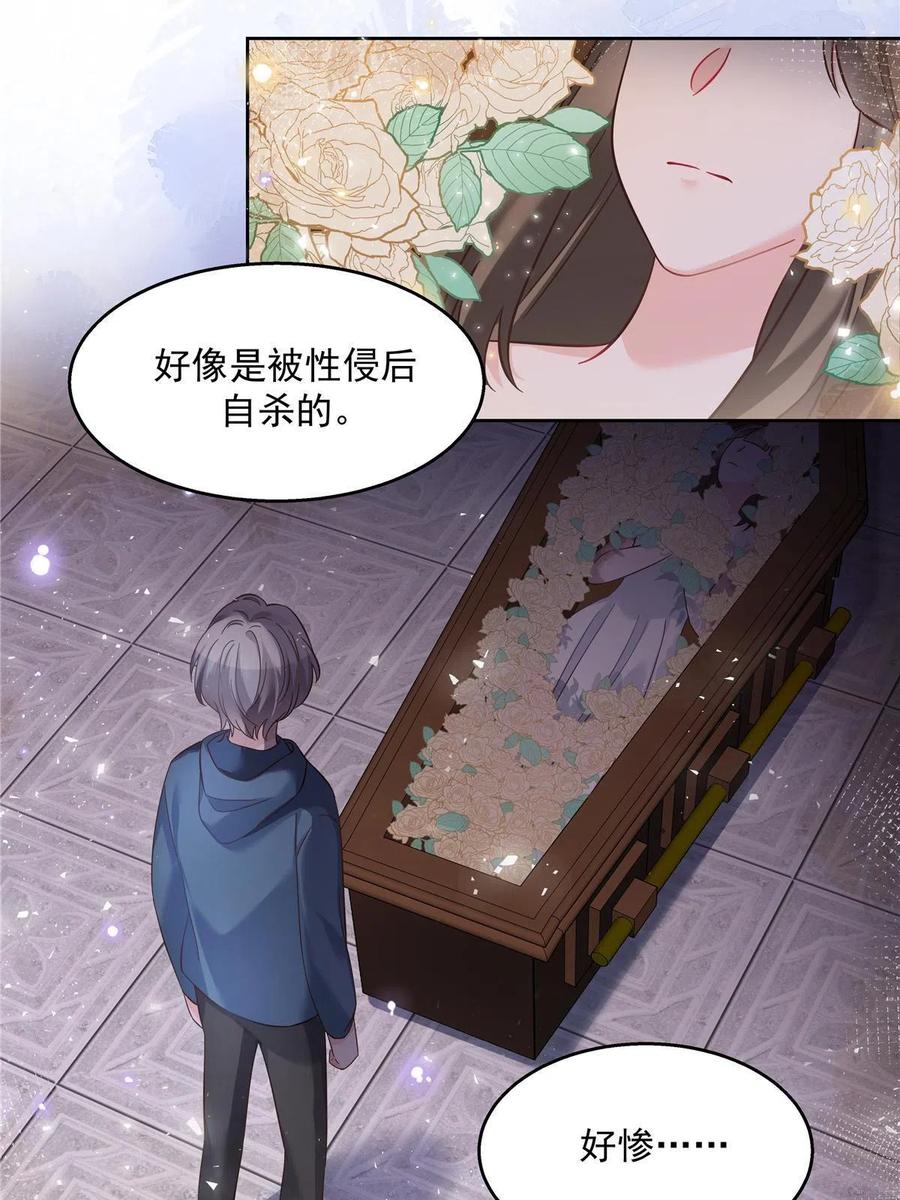《国民校草是女生》266 Z，不能让自己变得全黑 第56页