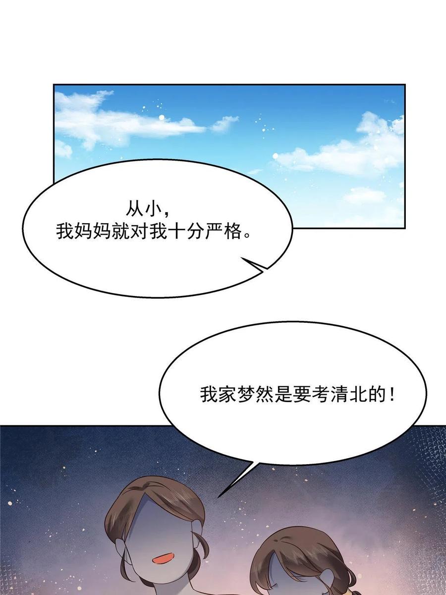 《国民校草是女生》266 Z，不能让自己变得全黑 第42页
