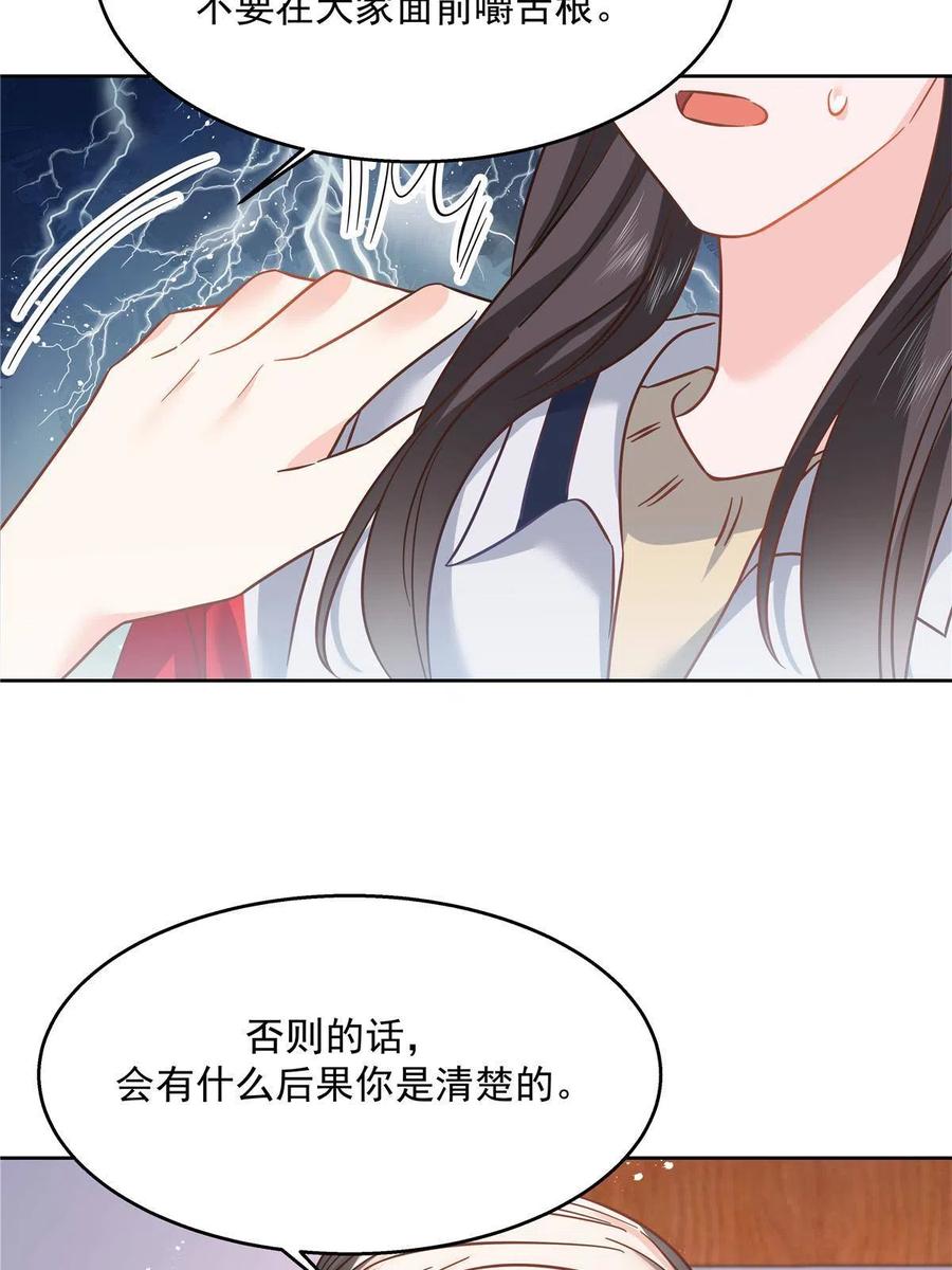 《国民校草是女生》266 Z，不能让自己变得全黑 第24页
