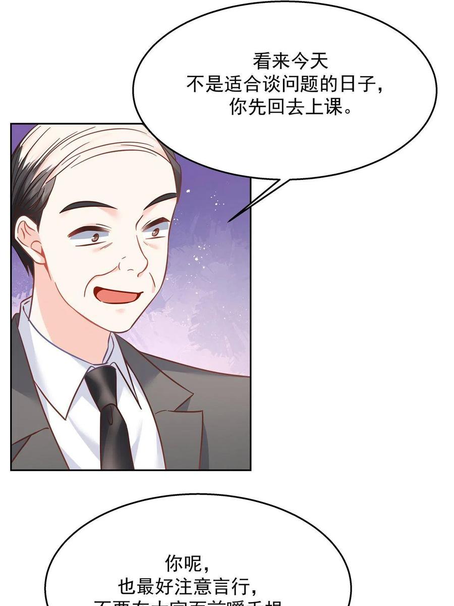 《国民校草是女生》266 Z，不能让自己变得全黑 第23页