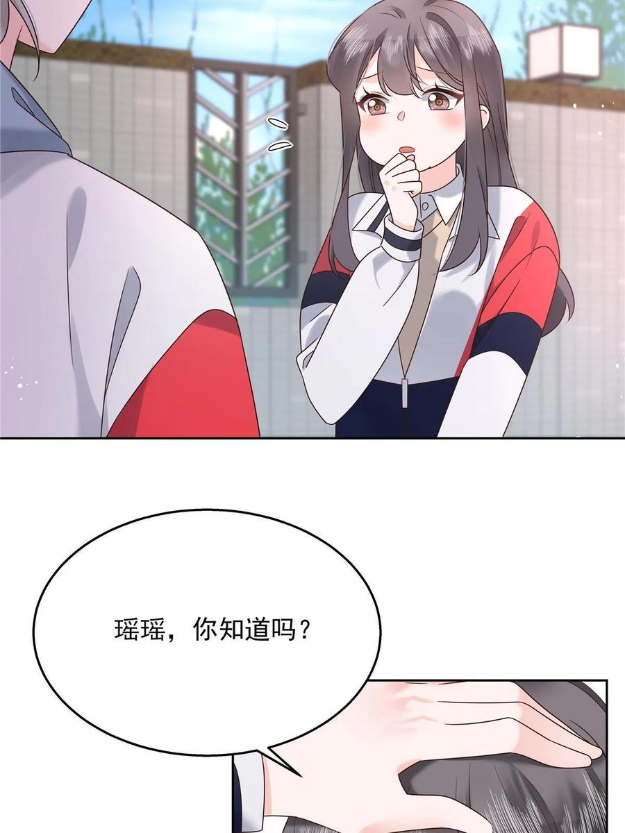 《国民校草是女生》266 Z，不能让自己变得全黑 第5页
