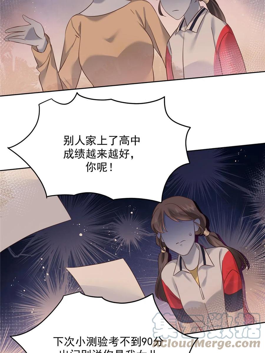 《国民校草是女生》266 Z，不能让自己变得全黑 第43页