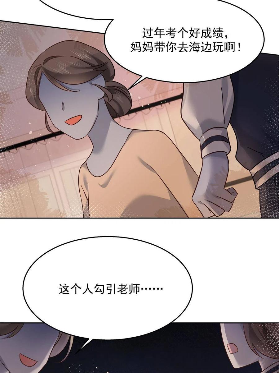《国民校草是女生》266 Z，不能让自己变得全黑 第45页
