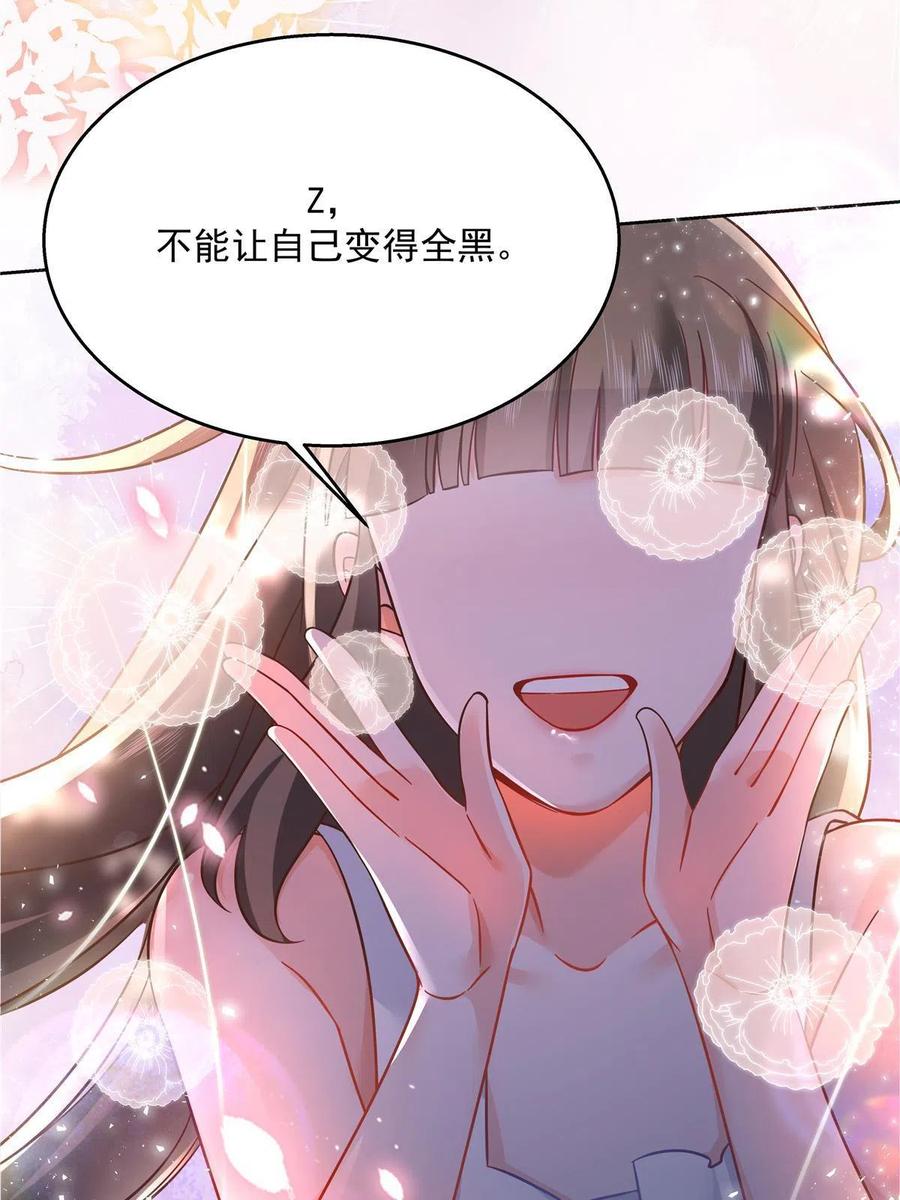 《国民校草是女生》266 Z，不能让自己变得全黑 第59页