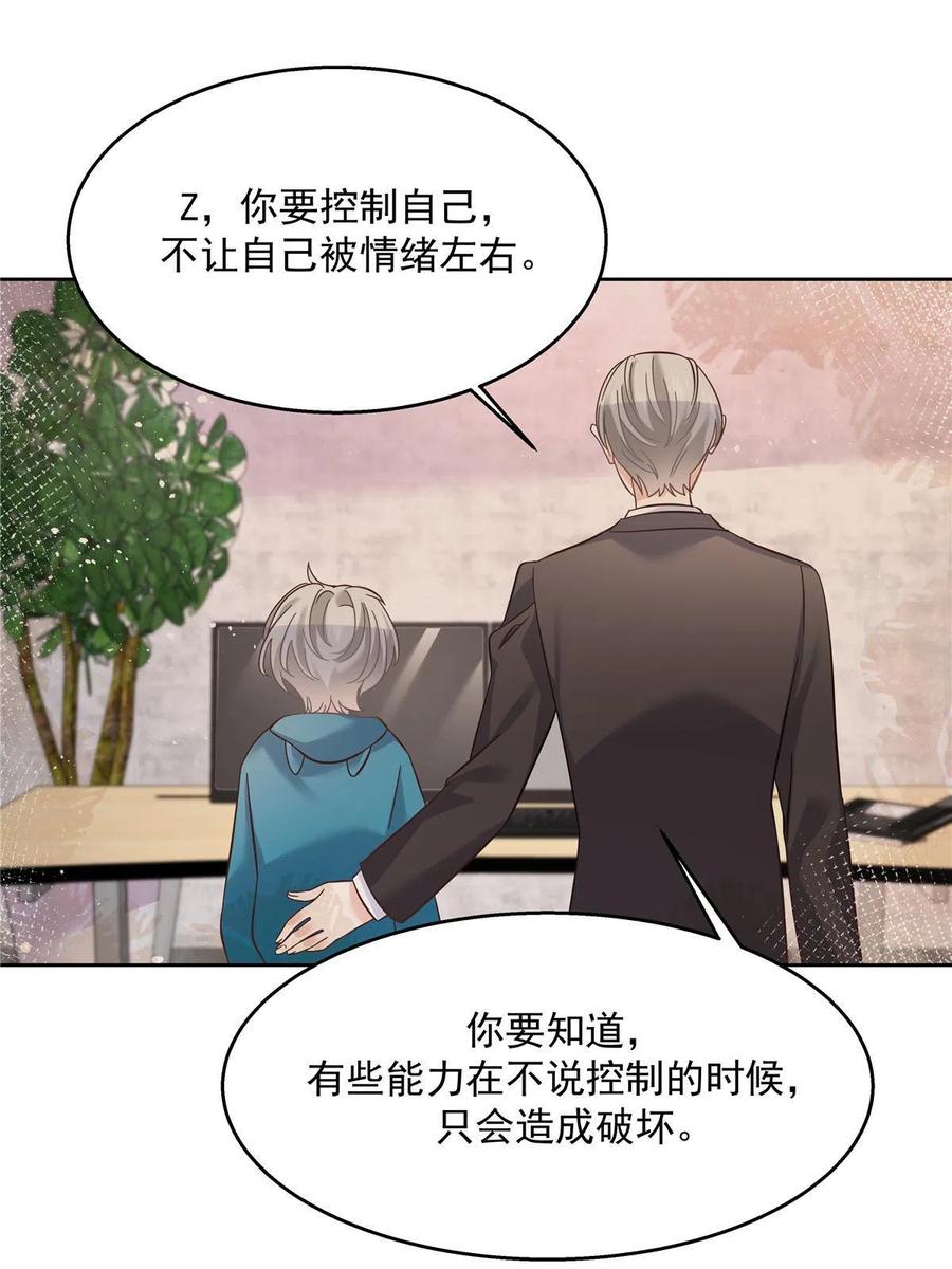 《国民校草是女生》266 Z，不能让自己变得全黑 第51页