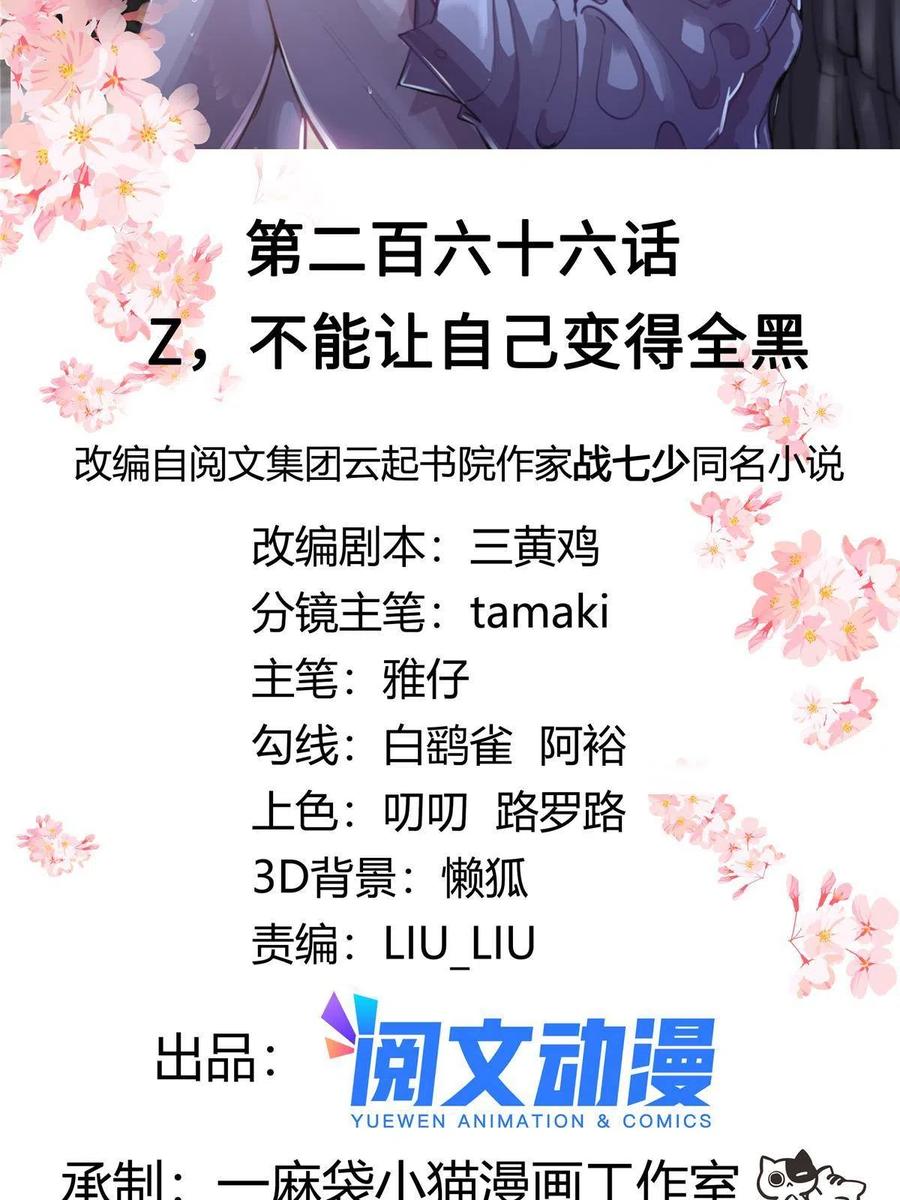 《国民校草是女生》266 Z，不能让自己变得全黑 第2页