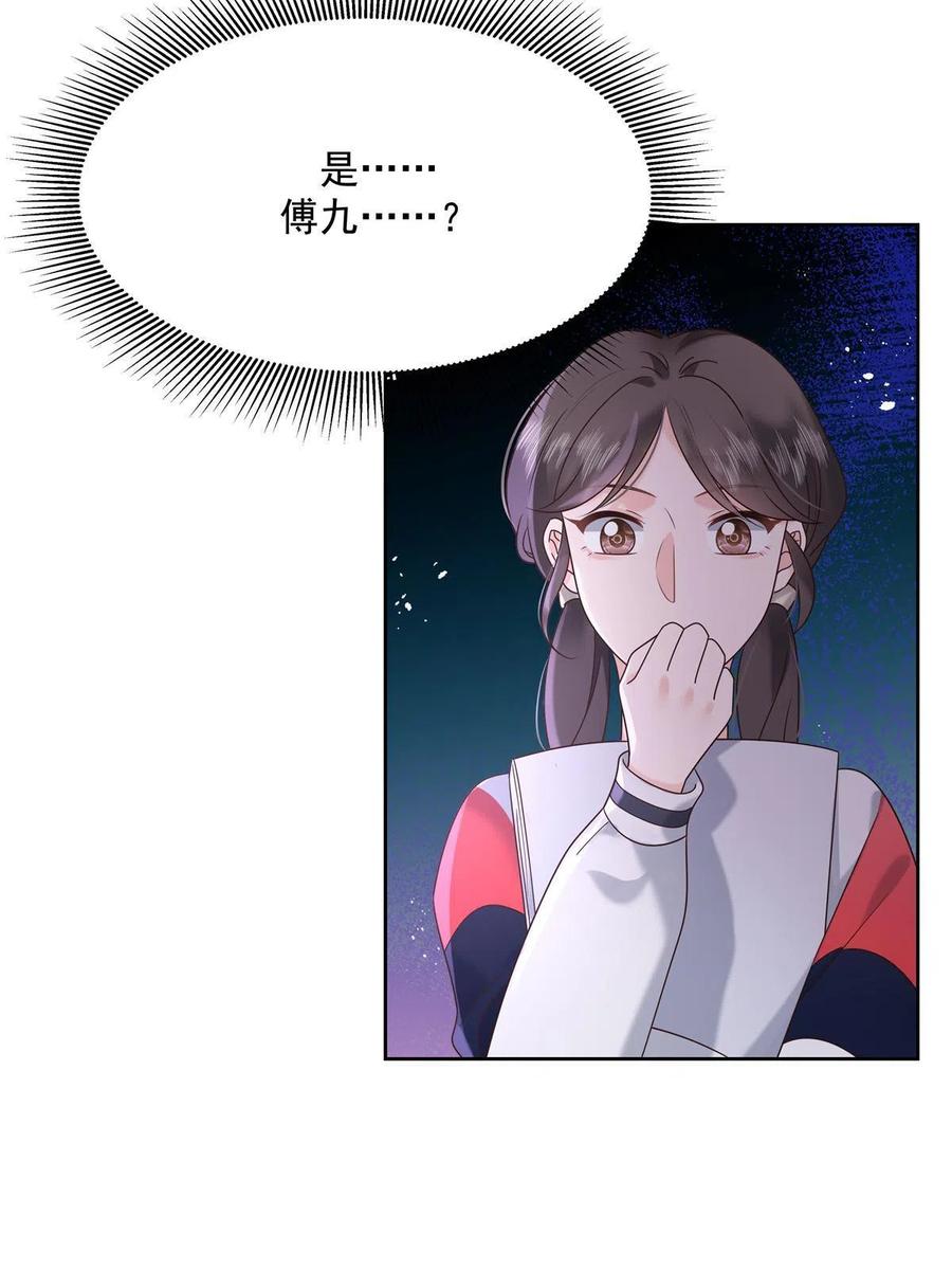《国民校草是女生》266 Z，不能让自己变得全黑 第21页