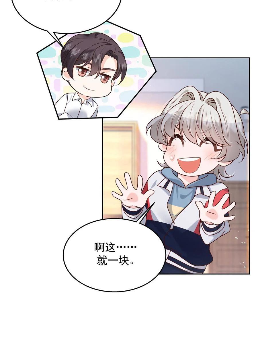 《国民校草是女生》270 涂-唇-膏 第24页