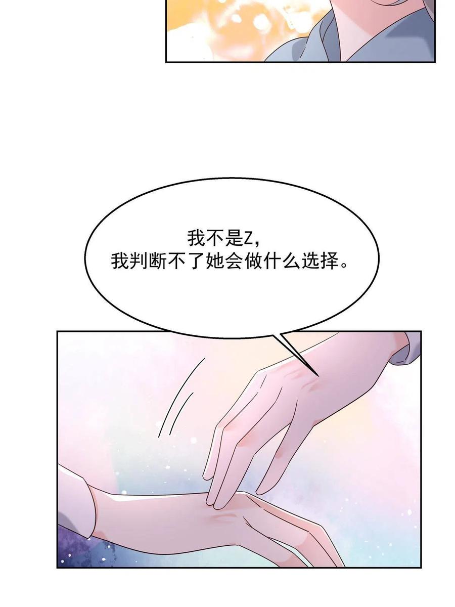 《国民校草是女生》270 涂-唇-膏 第12页