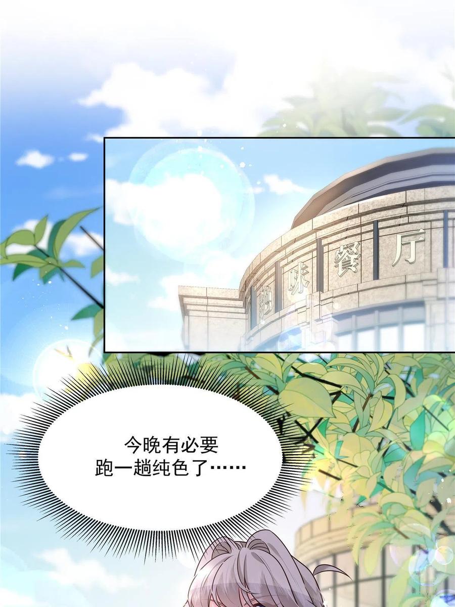 《国民校草是女生》275 不要告诉秦——嘎？ 第63页