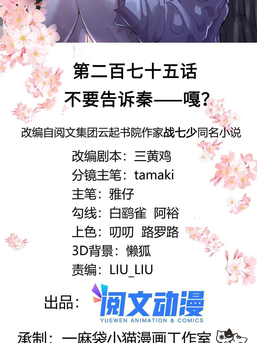 《国民校草是女生》275 不要告诉秦——嘎？ 第2页