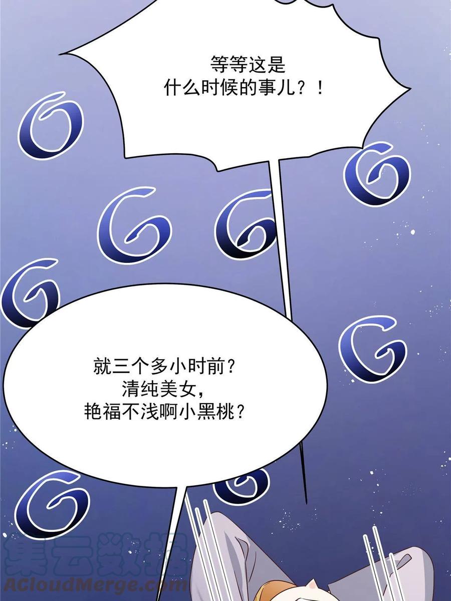 《国民校草是女生》275 不要告诉秦——嘎？ 第22页