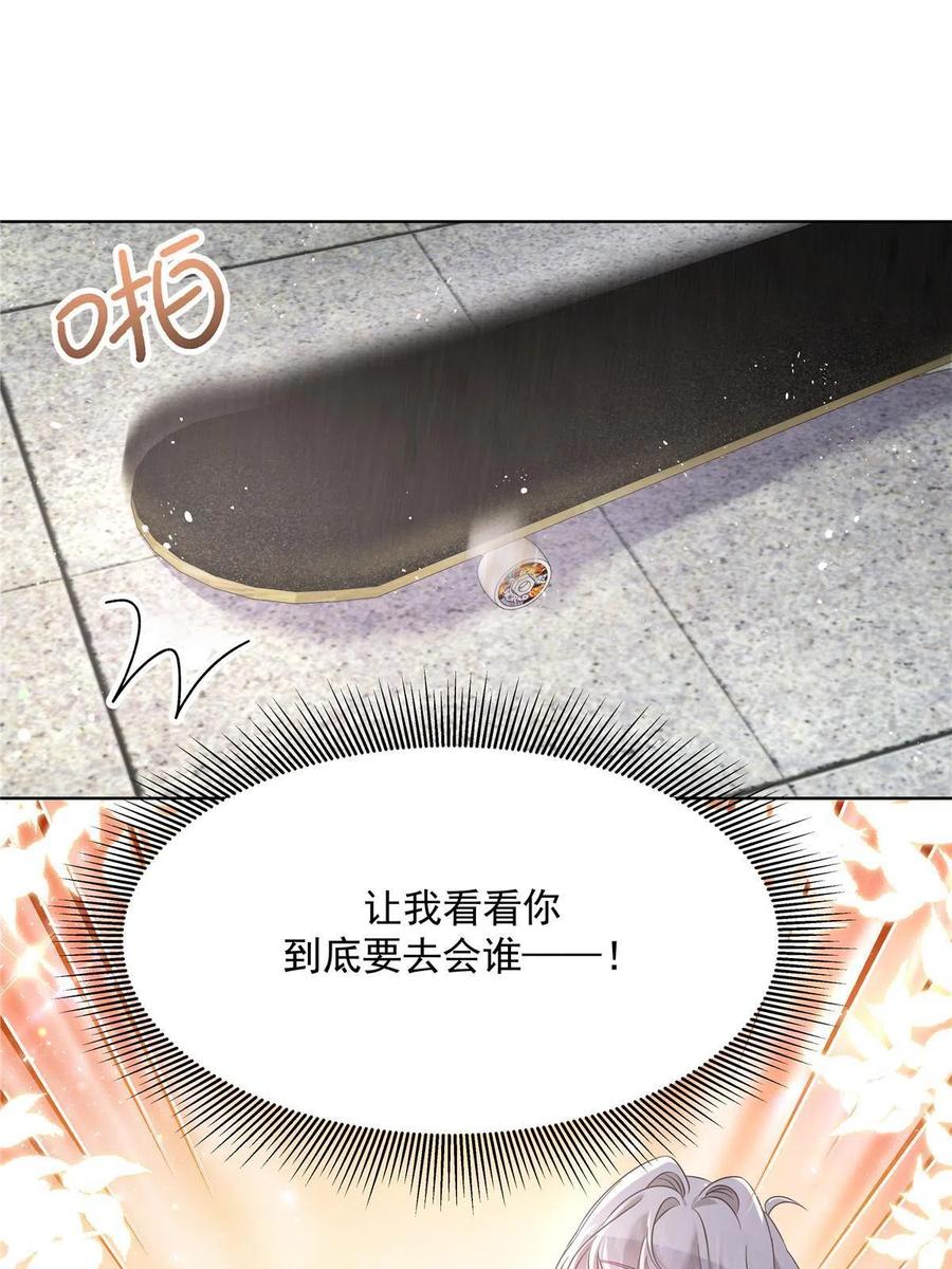 《国民校草是女生》275 不要告诉秦——嘎？ 第45页