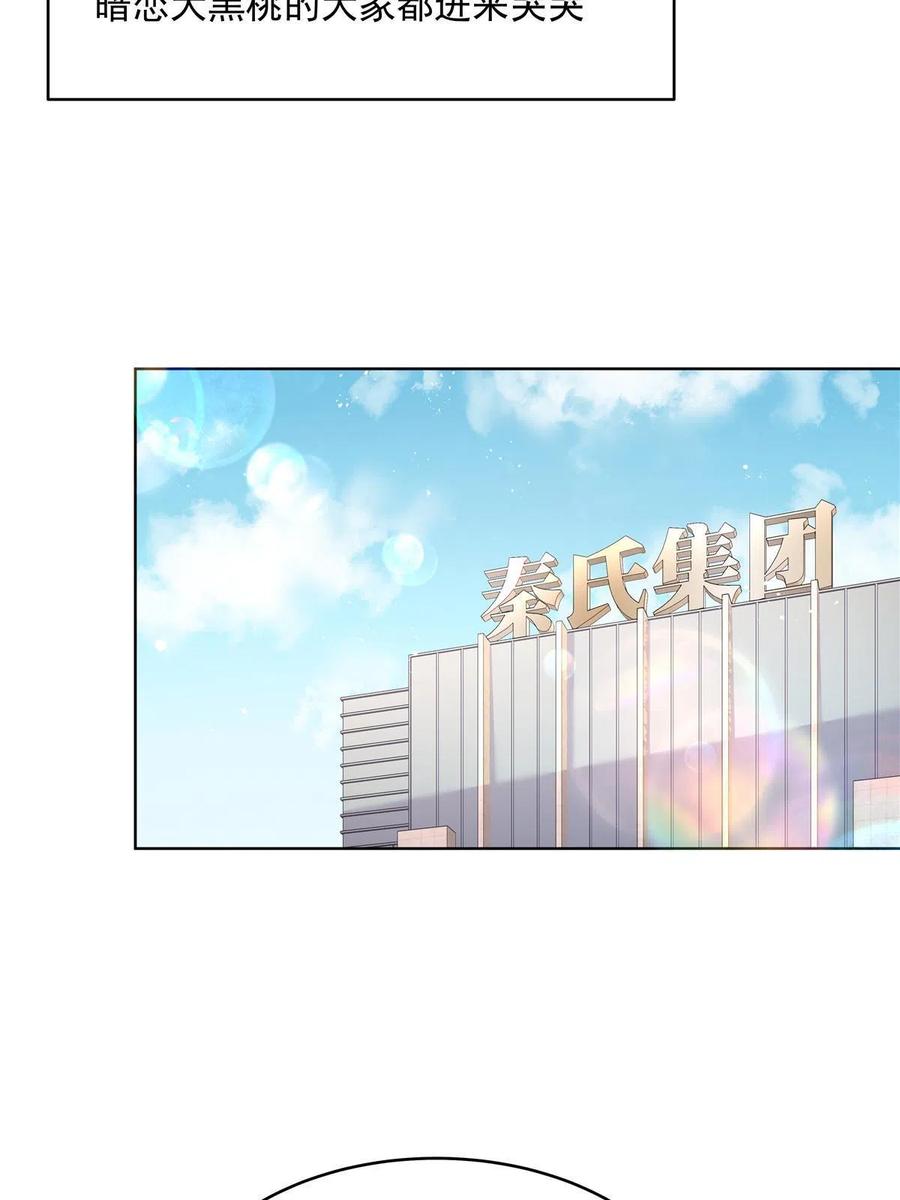 《国民校草是女生》275 不要告诉秦——嘎？ 第14页