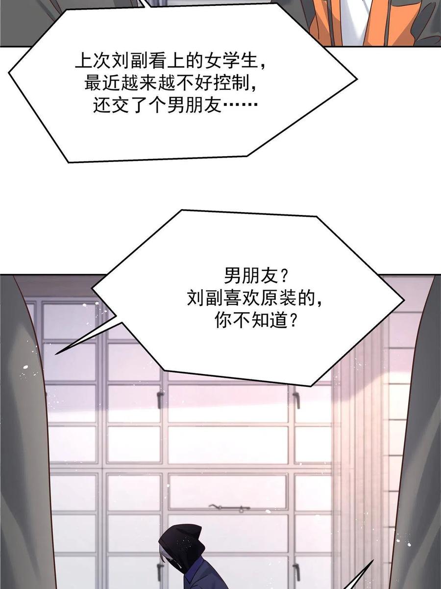 《国民校草是女生》275 不要告诉秦——嘎？ 第54页