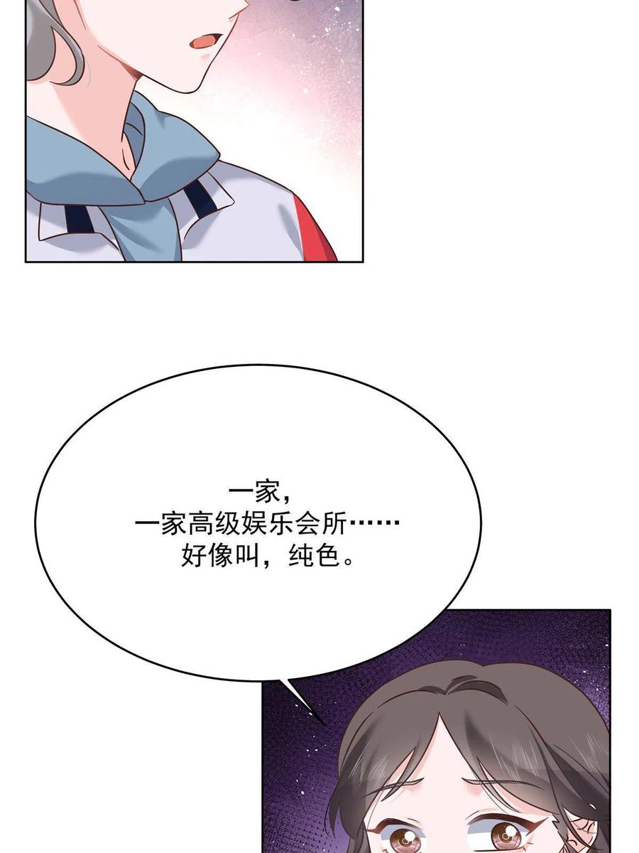 《国民校草是女生》275 不要告诉秦——嘎？ 第35页
