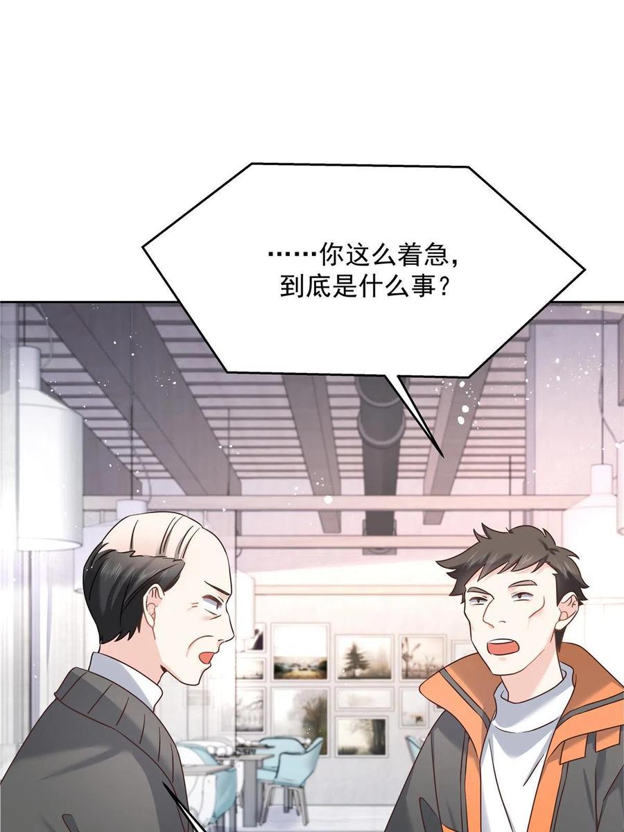 《国民校草是女生》275 不要告诉秦——嘎？ 第53页