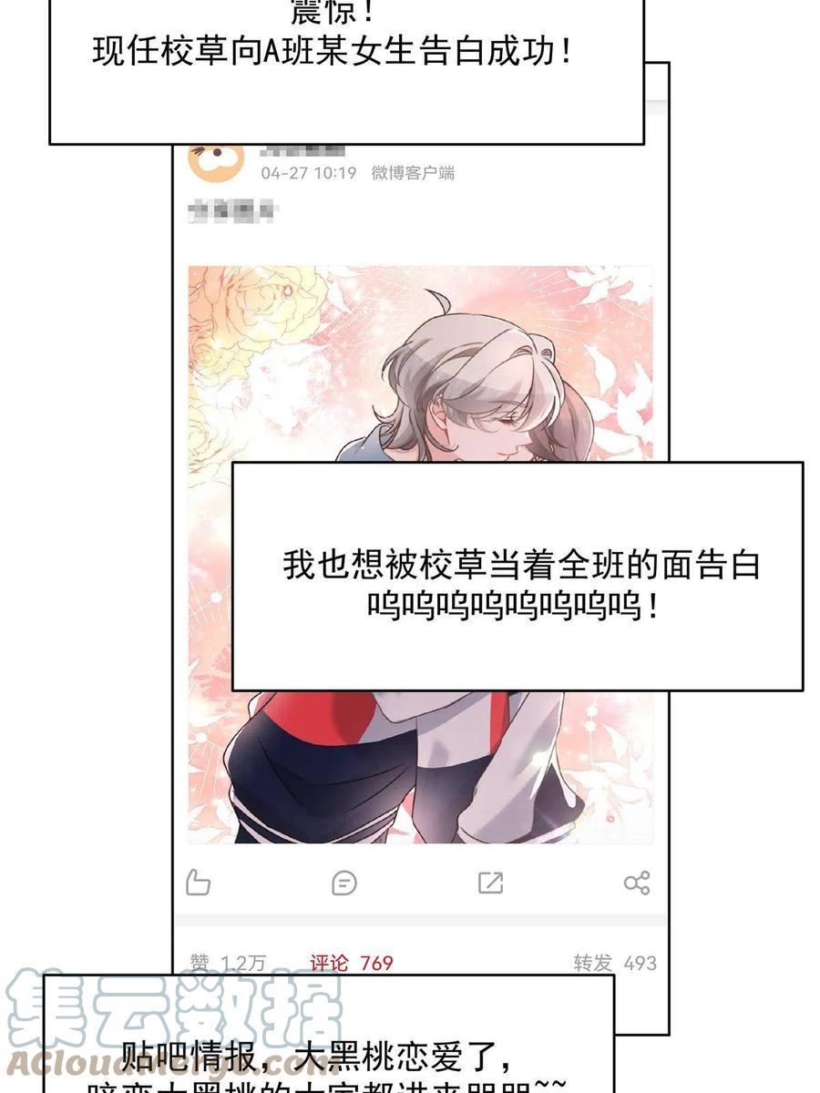 《国民校草是女生》275 不要告诉秦——嘎？ 第13页