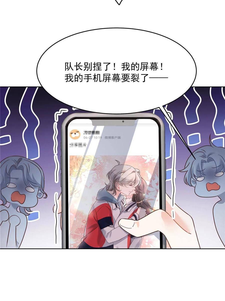 《国民校草是女生》275 不要告诉秦——嘎？ 第30页