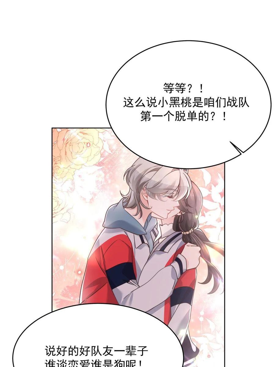 《国民校草是女生》275 不要告诉秦——嘎？ 第18页