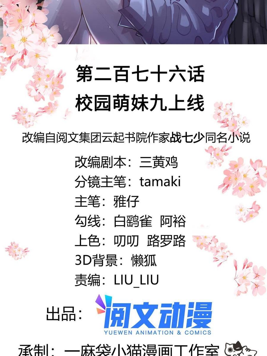 《国民校草是女生》276 校园萌妹九上线 第2页