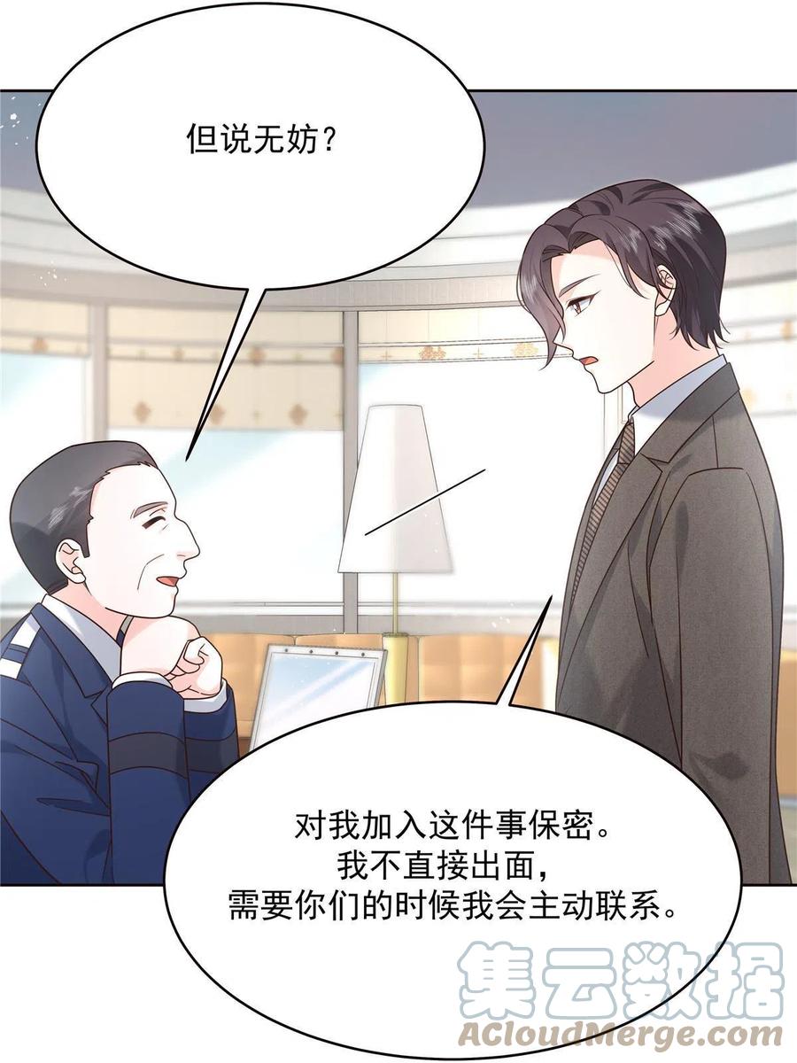 《国民校草是女生》276 校园萌妹九上线 第22页