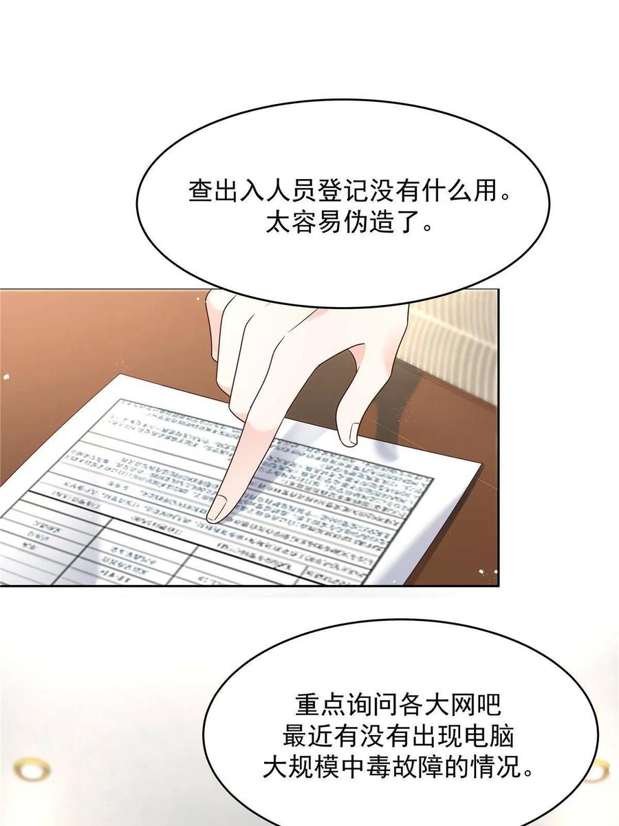 《国民校草是女生》276 校园萌妹九上线 第30页