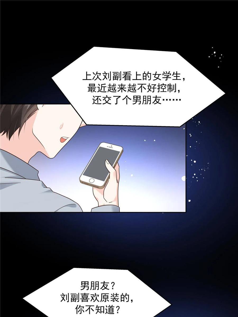 《国民校草是女生》276 校园萌妹九上线 第56页