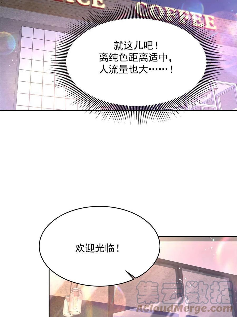 《国民校草是女生》276 校园萌妹九上线 第46页