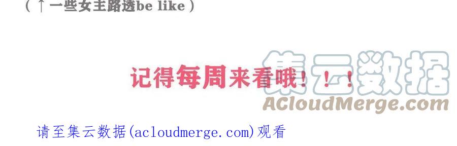 《国民校草是女生》276 校园萌妹九上线 第64页