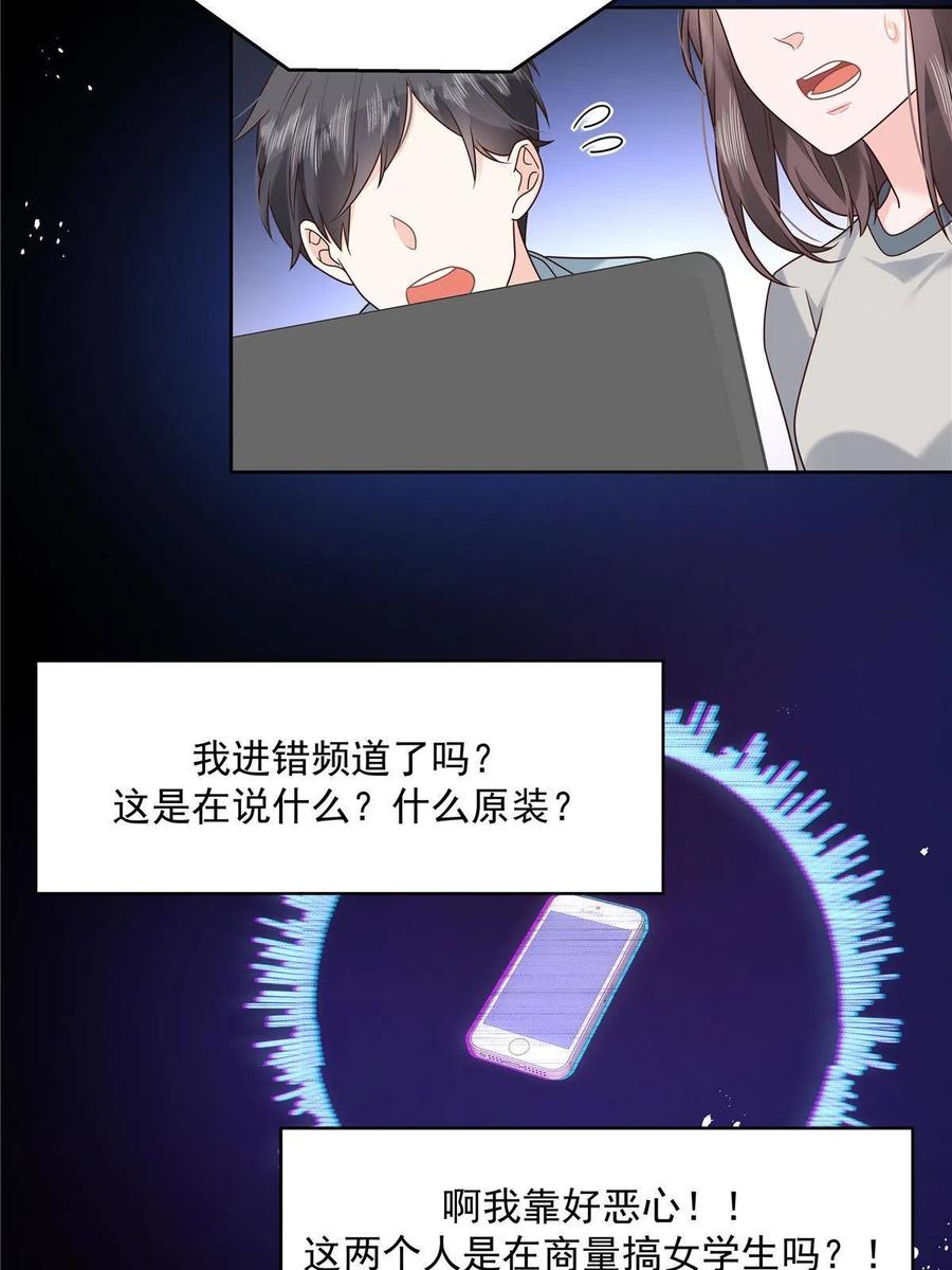 《国民校草是女生》276 校园萌妹九上线 第57页