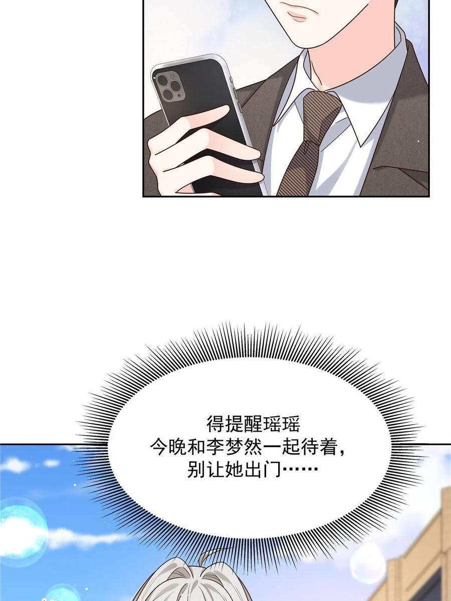 《国民校草是女生》276 校园萌妹九上线 第6页
