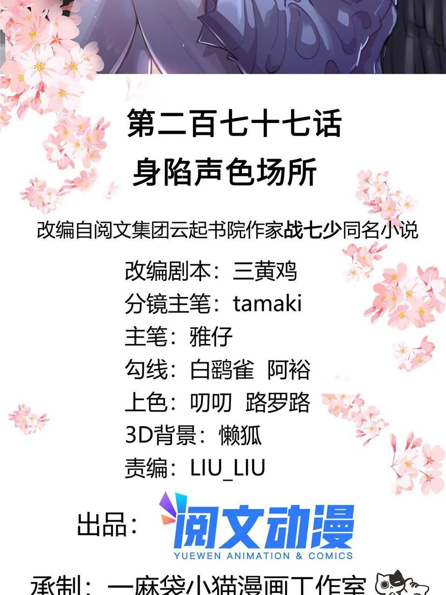 《国民校草是女生》277 身陷声色场所 第2页