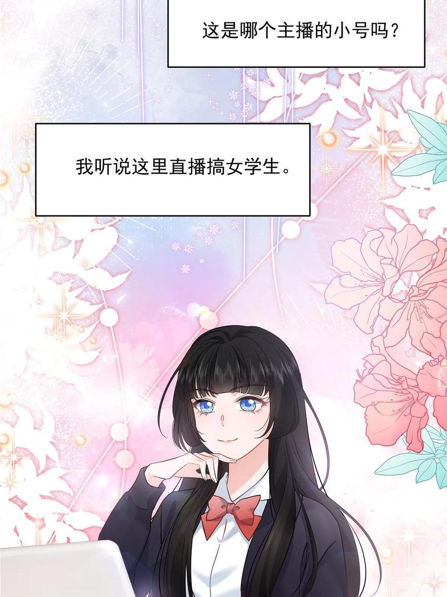 《国民校草是女生》277 身陷声色场所 第5页