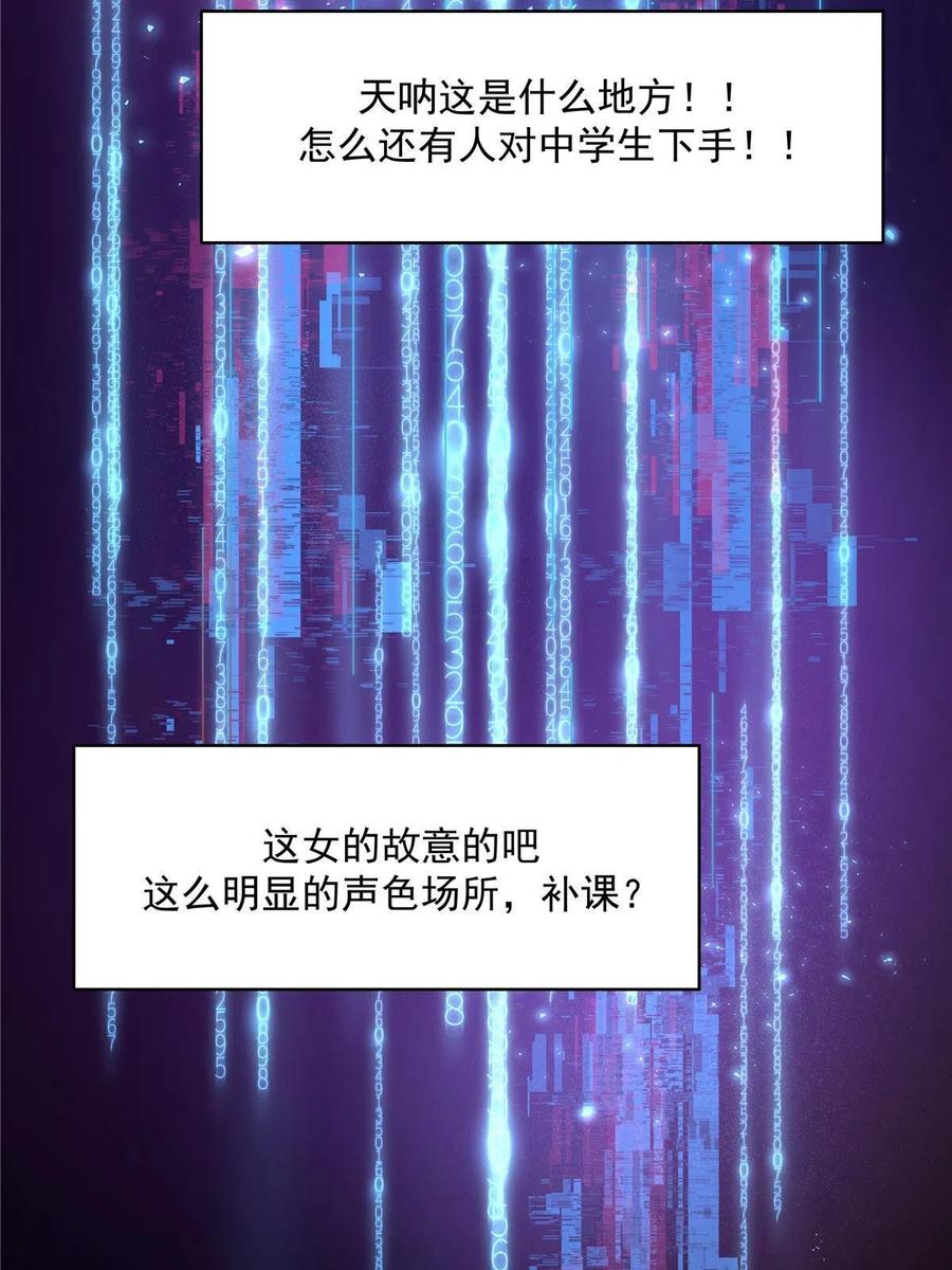 《国民校草是女生》277 身陷声色场所 第54页