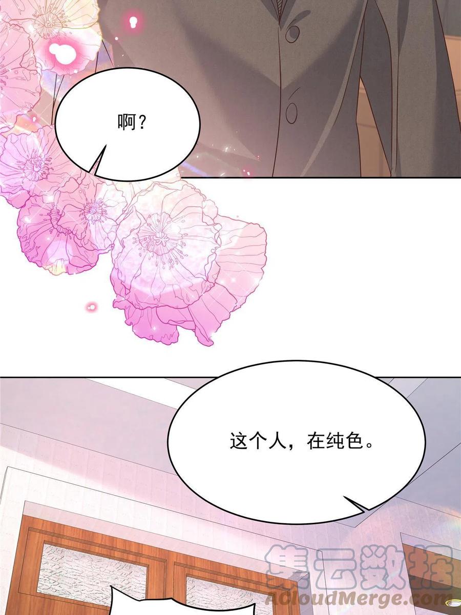 《国民校草是女生》277 身陷声色场所 第34页