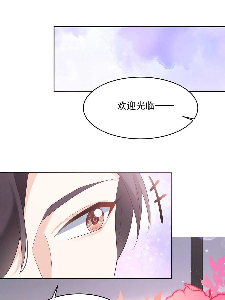 《国民校草是女生》279 看到兔子了 第60页
