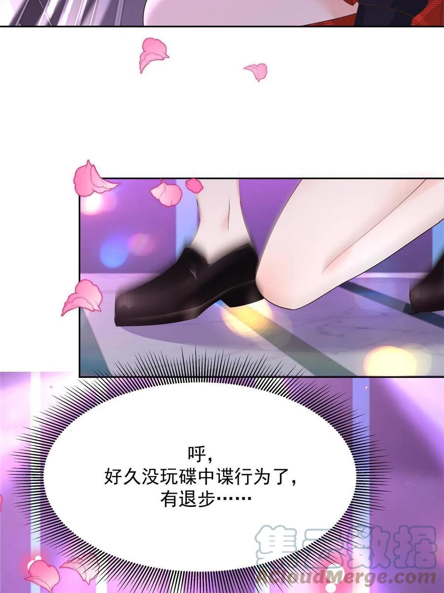 《国民校草是女生》279 看到兔子了 第46页