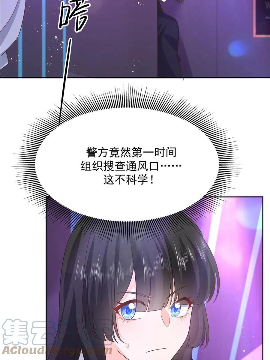 《国民校草是女生》279 看到兔子了 第52页