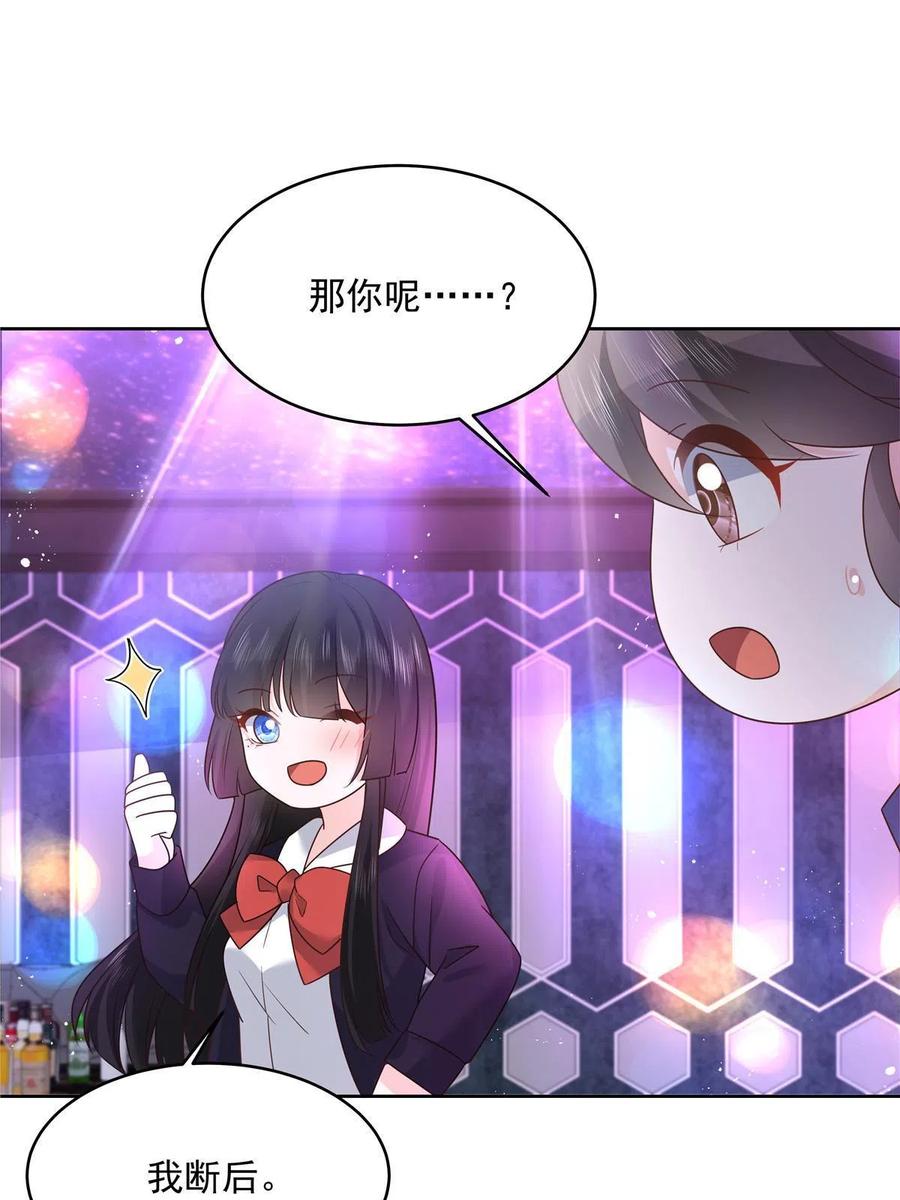 《国民校草是女生》279 看到兔子了 第29页