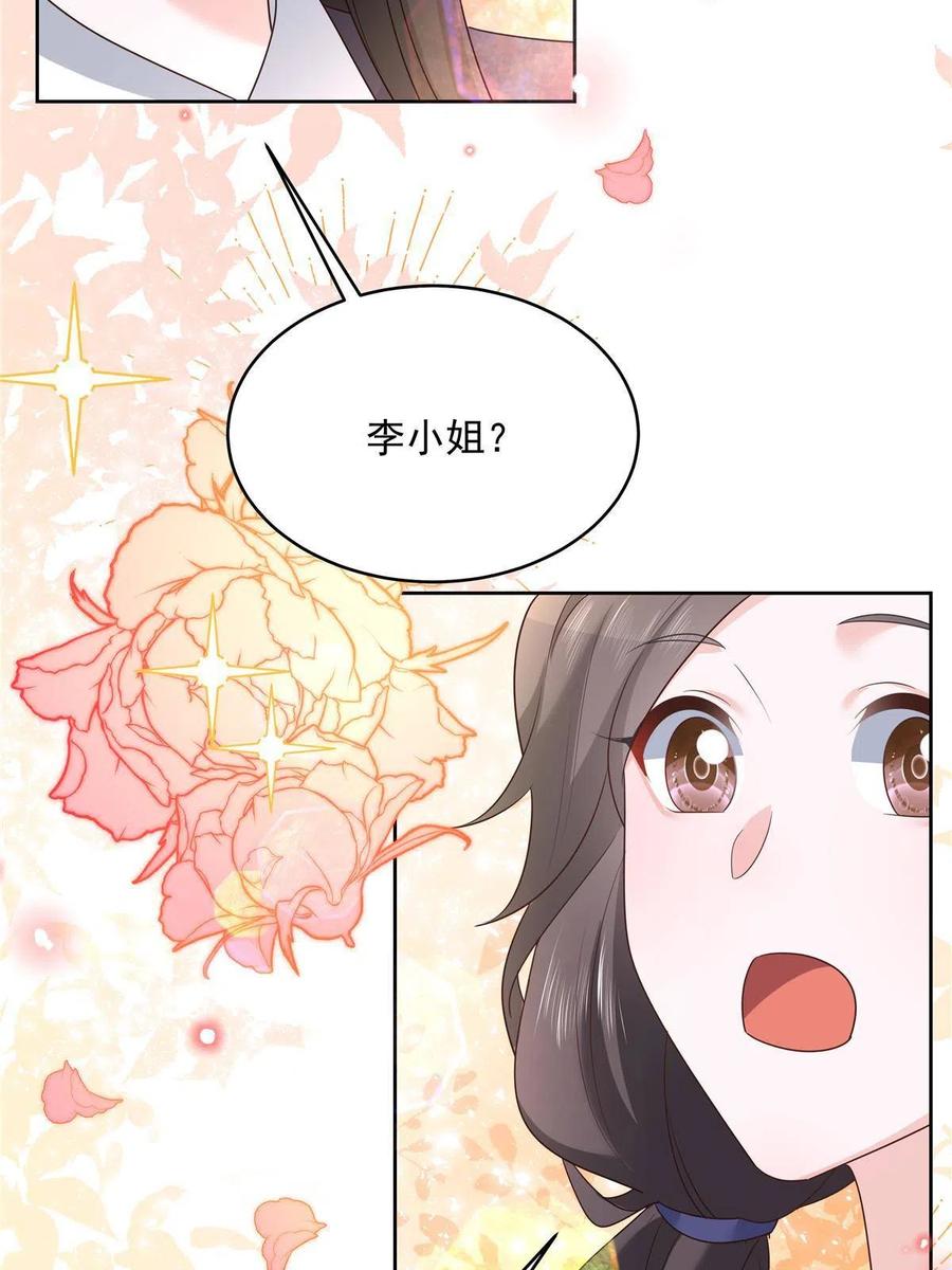 《国民校草是女生》279 看到兔子了 第26页