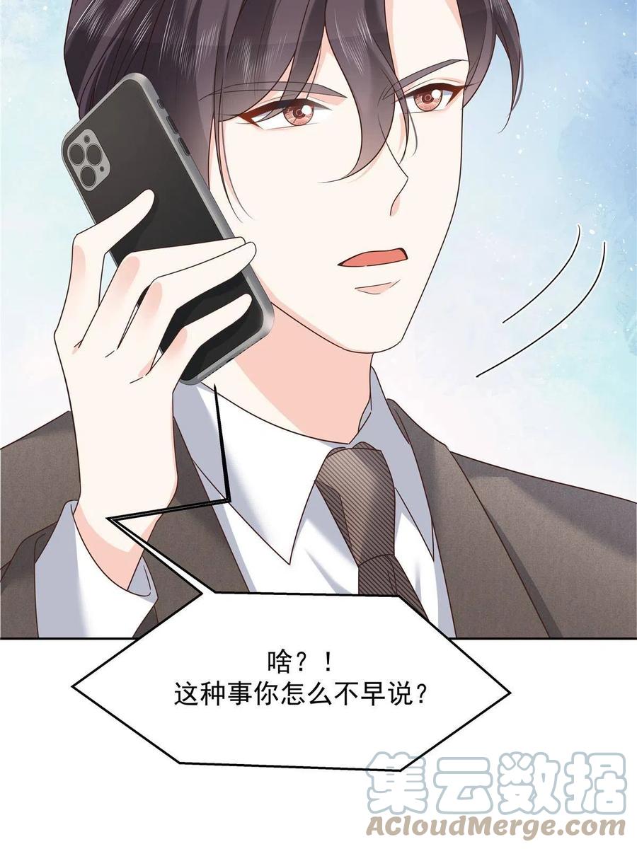 《国民校草是女生》279 看到兔子了 第58页