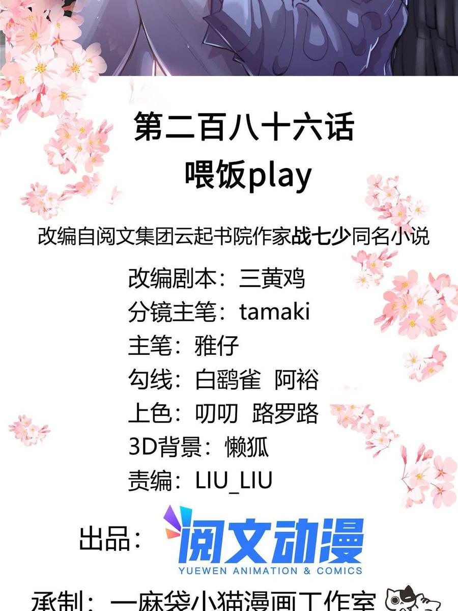 《国民校草是女生》286 喂饭play 第2页