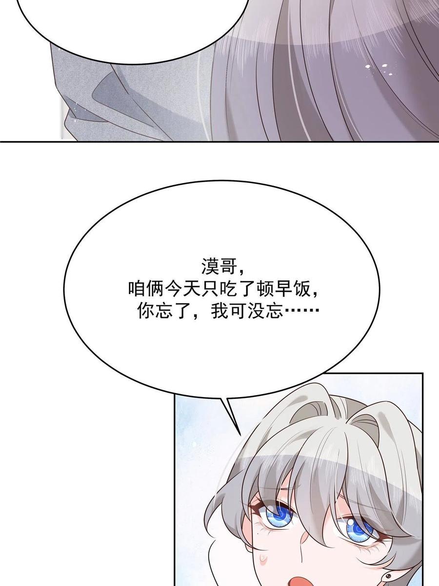 《国民校草是女生》286 喂饭play 第20页