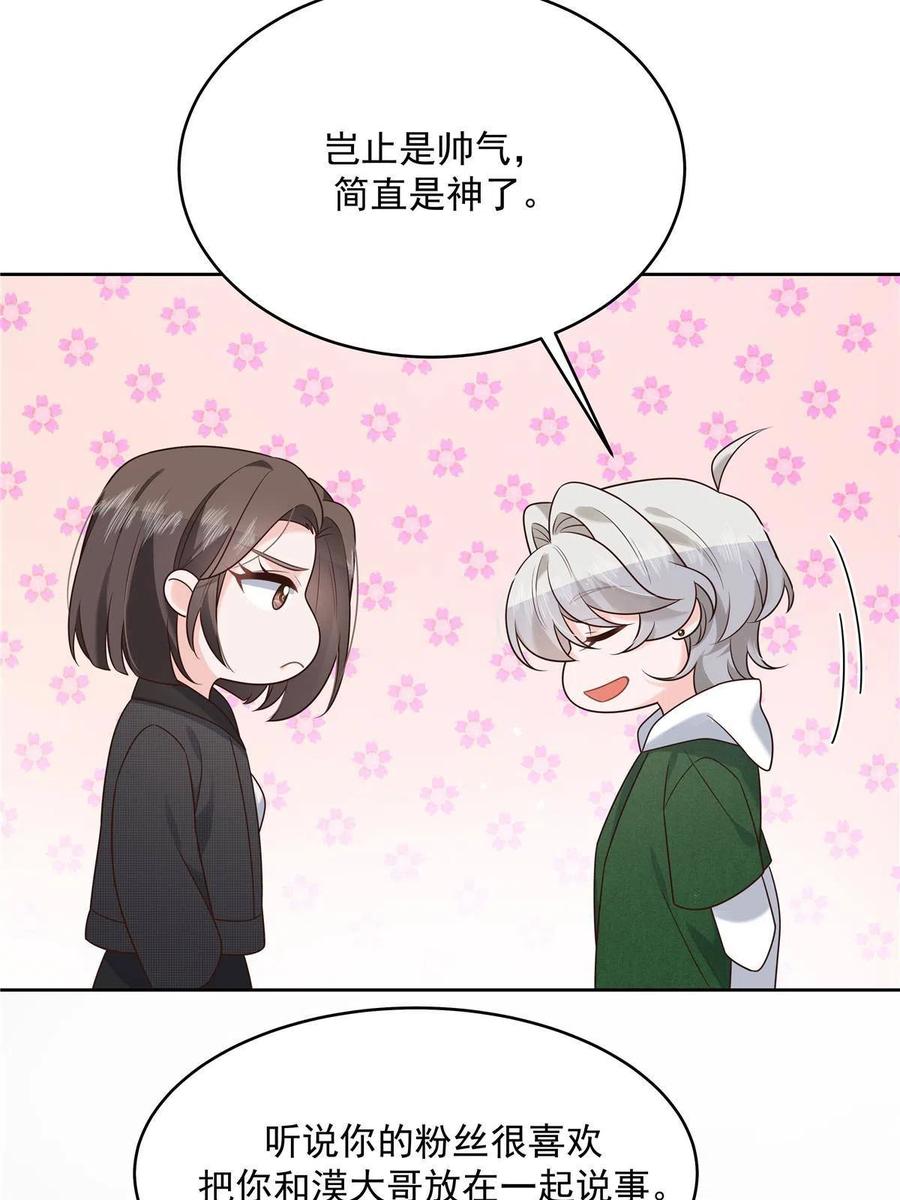 《国民校草是女生》288 我对漠哥，很有想法 第9页