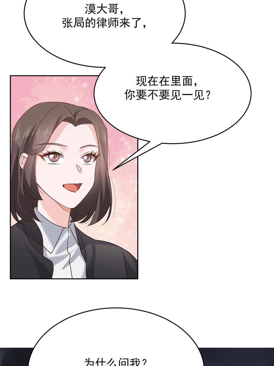 《国民校草是女生》288 我对漠哥，很有想法 第20页